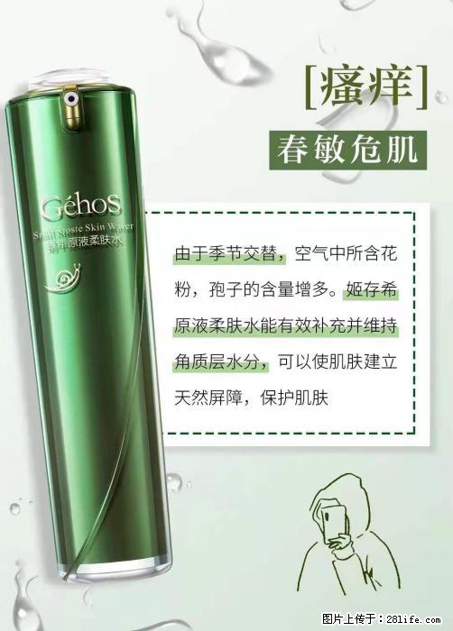 长痘？瘙痒？干燥？泛红？让【姬存希】来治愈你 - 生活百科 - 天门生活社区 - 天门28生活网 tm.28life.net