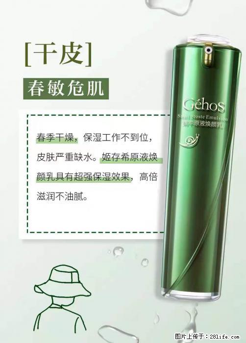 长痘？瘙痒？干燥？泛红？让【姬存希】来治愈你 - 生活百科 - 天门生活社区 - 天门28生活网 tm.28life.net