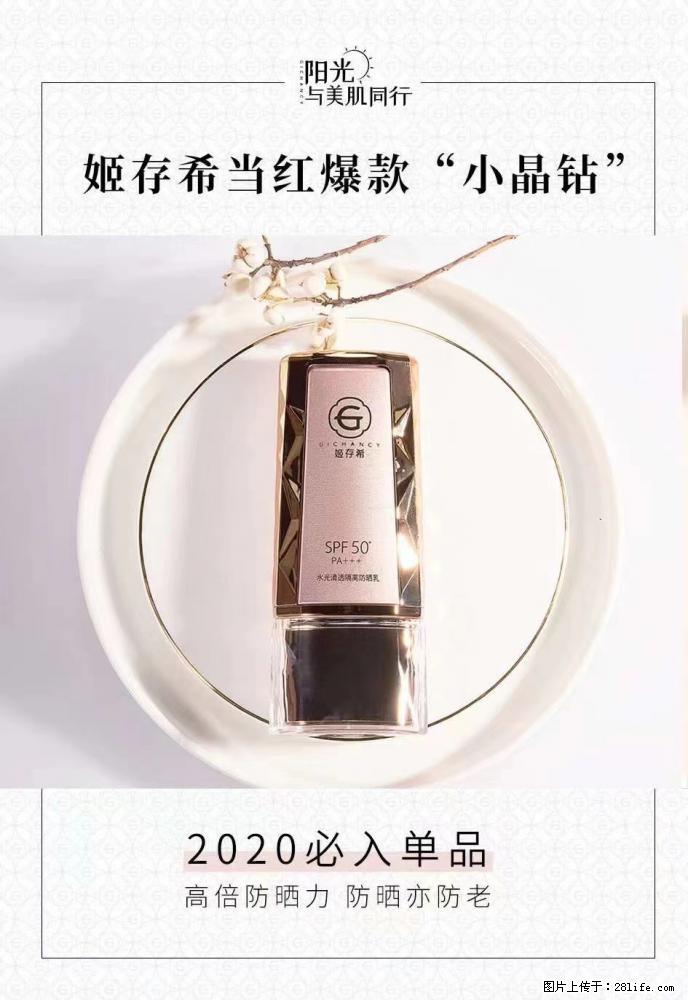 【姬存希】小晶钻防晒乳 五一爆款好物分享，让你畅享小长假 - 游山玩水 - 天门生活社区 - 天门28生活网 tm.28life.net