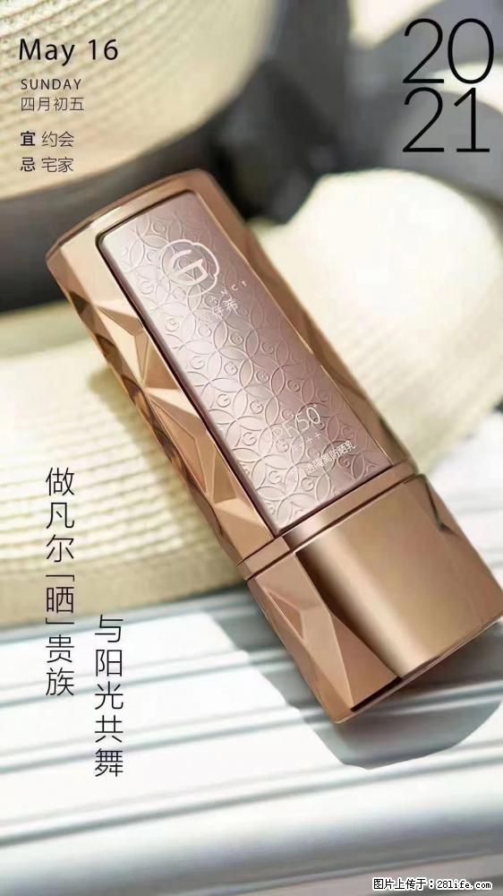 做凡尔“晒”贵族  姬存希晶钻防晒乳，与阳光共舞。 - 新手上路 - 天门生活社区 - 天门28生活网 tm.28life.net