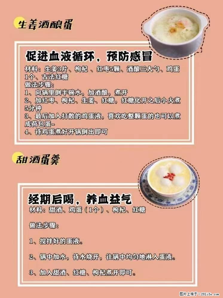 适合女生的12道养生食谱，吃出好气色。 - 新手上路 - 天门生活社区 - 天门28生活网 tm.28life.net