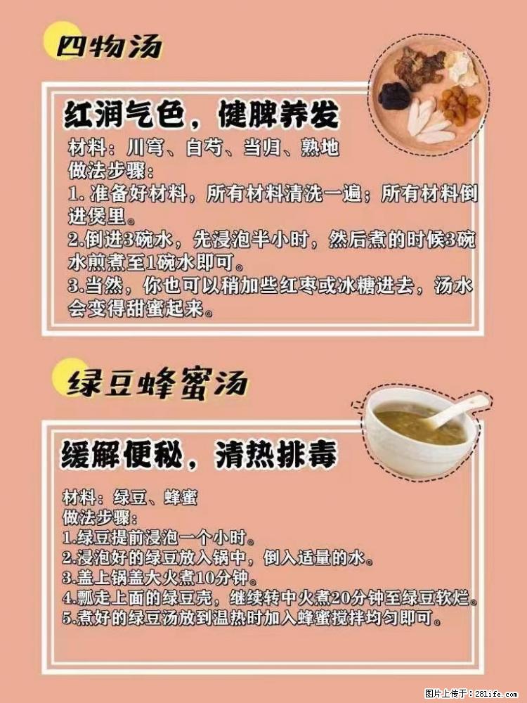适合女生的12道养生食谱，吃出好气色。 - 新手上路 - 天门生活社区 - 天门28生活网 tm.28life.net