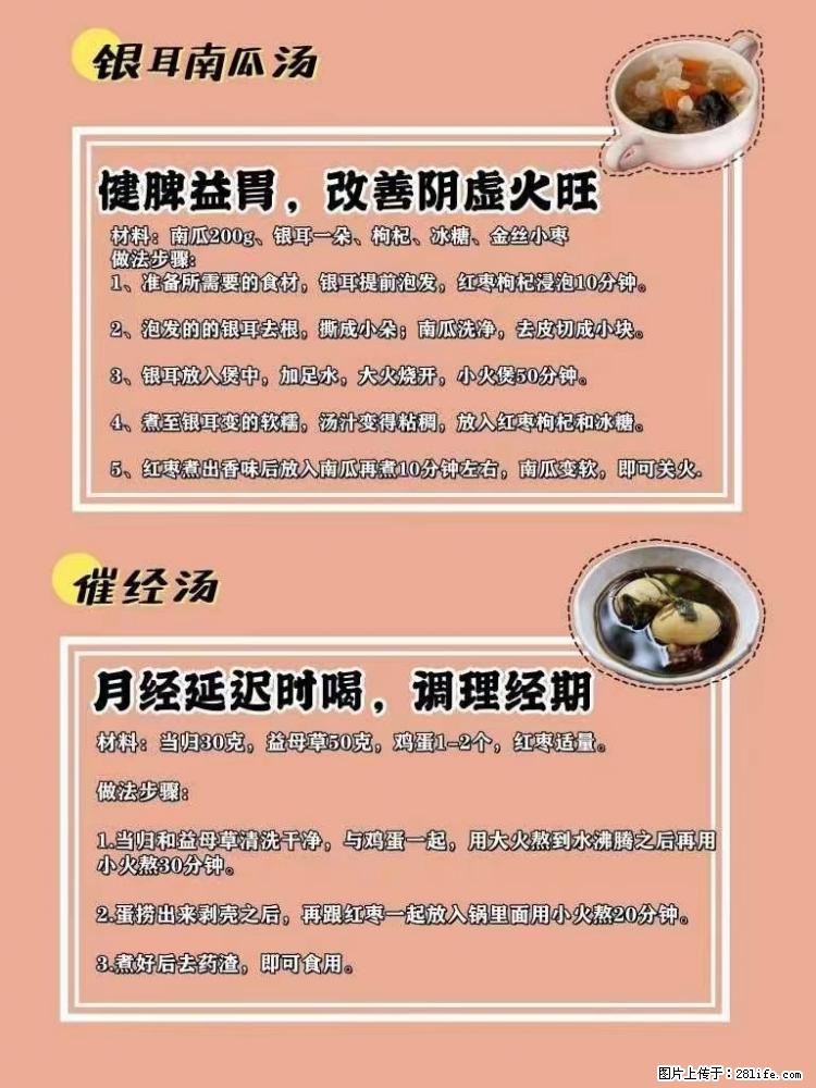 适合女生的12道养生食谱，吃出好气色。 - 新手上路 - 天门生活社区 - 天门28生活网 tm.28life.net