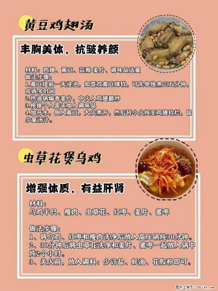 适合女生的12道养生食谱，吃出好气色。 - 新手上路 - 天门生活社区 - 天门28生活网 tm.28life.net