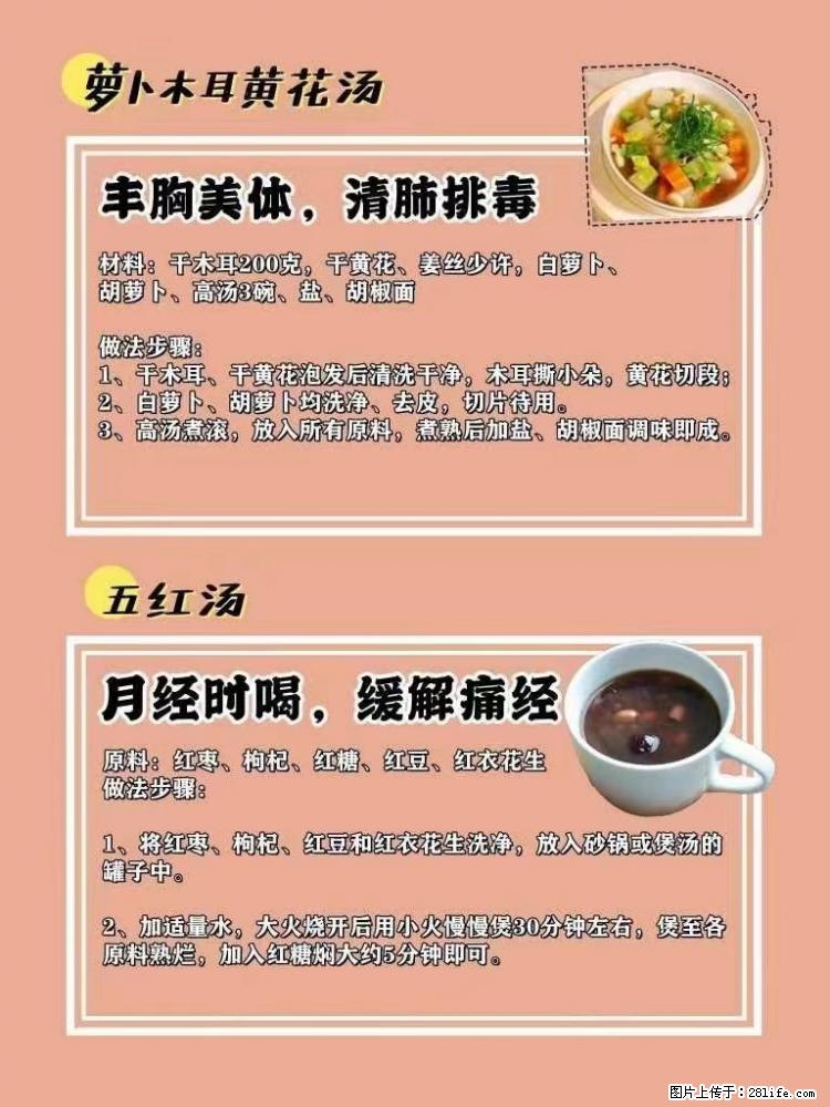 适合女生的12道养生食谱，吃出好气色。 - 新手上路 - 天门生活社区 - 天门28生活网 tm.28life.net