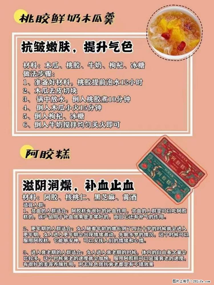 适合女生的12道养生食谱，吃出好气色。 - 新手上路 - 天门生活社区 - 天门28生活网 tm.28life.net