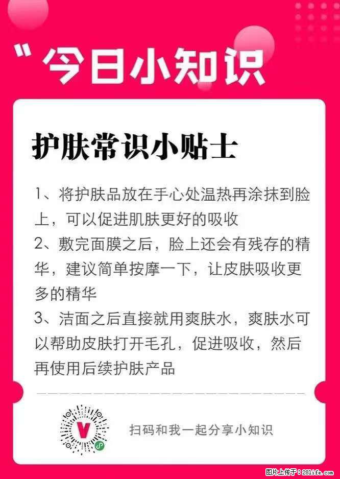 【姬存希】护肤常识小贴士 - 新手上路 - 天门生活社区 - 天门28生活网 tm.28life.net