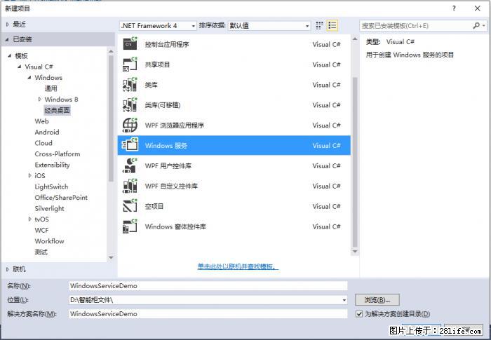 使用C#.Net创建Windows服务的方法 - 生活百科 - 天门生活社区 - 天门28生活网 tm.28life.net