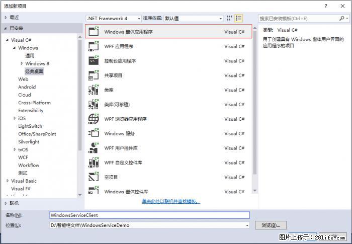 使用C#.Net创建Windows服务的方法 - 生活百科 - 天门生活社区 - 天门28生活网 tm.28life.net