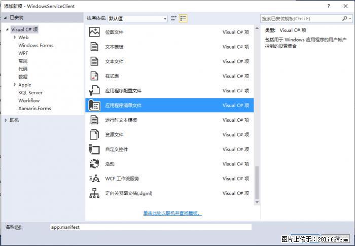 使用C#.Net创建Windows服务的方法 - 生活百科 - 天门生活社区 - 天门28生活网 tm.28life.net