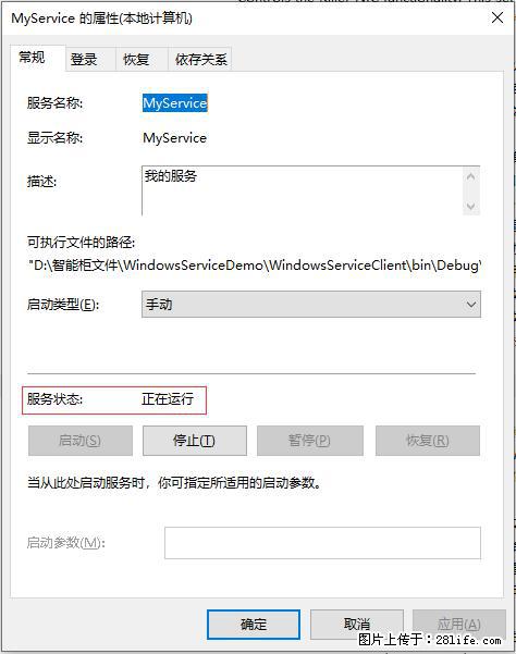 使用C#.Net创建Windows服务的方法 - 生活百科 - 天门生活社区 - 天门28生活网 tm.28life.net