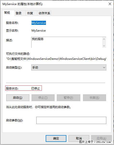 使用C#.Net创建Windows服务的方法 - 生活百科 - 天门生活社区 - 天门28生活网 tm.28life.net