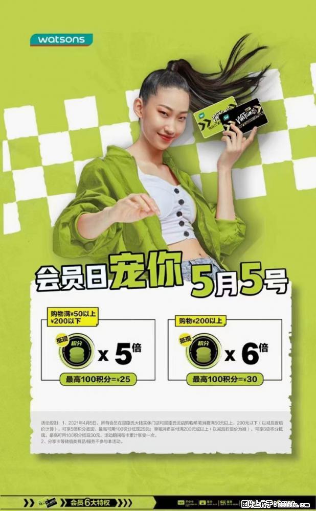 【屈臣氏】官方云店，会员日宠你，满98元包邮到家 - 新手上路 - 天门生活社区 - 天门28生活网 tm.28life.net