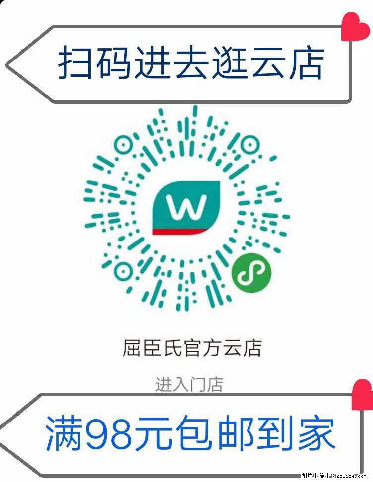 【屈臣氏】官方云店，会员日宠你，满98元包邮到家 - 新手上路 - 天门生活社区 - 天门28生活网 tm.28life.net