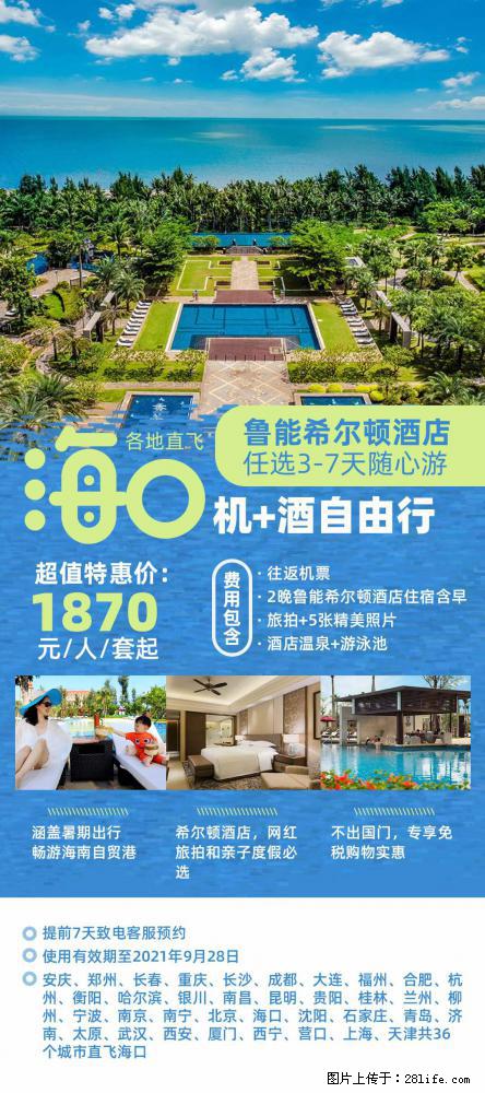 【蜗蜗游】暑期倾情奉献： 全国各地直飞海口、三亚，3-7天任选入住时间，多家热门酒店任选 - 游山玩水 - 天门生活社区 - 天门28生活网 tm.28life.net
