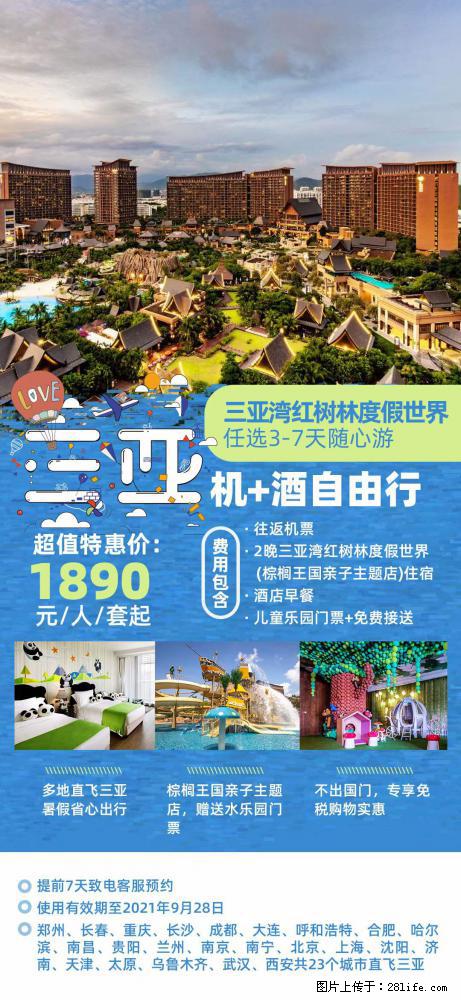 【蜗蜗游】暑期倾情奉献： 全国各地直飞海口、三亚，3-7天任选入住时间，多家热门酒店任选 - 游山玩水 - 天门生活社区 - 天门28生活网 tm.28life.net