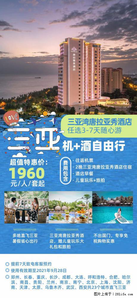 【蜗蜗游】暑期倾情奉献： 全国各地直飞海口、三亚，3-7天任选入住时间，多家热门酒店任选 - 游山玩水 - 天门生活社区 - 天门28生活网 tm.28life.net