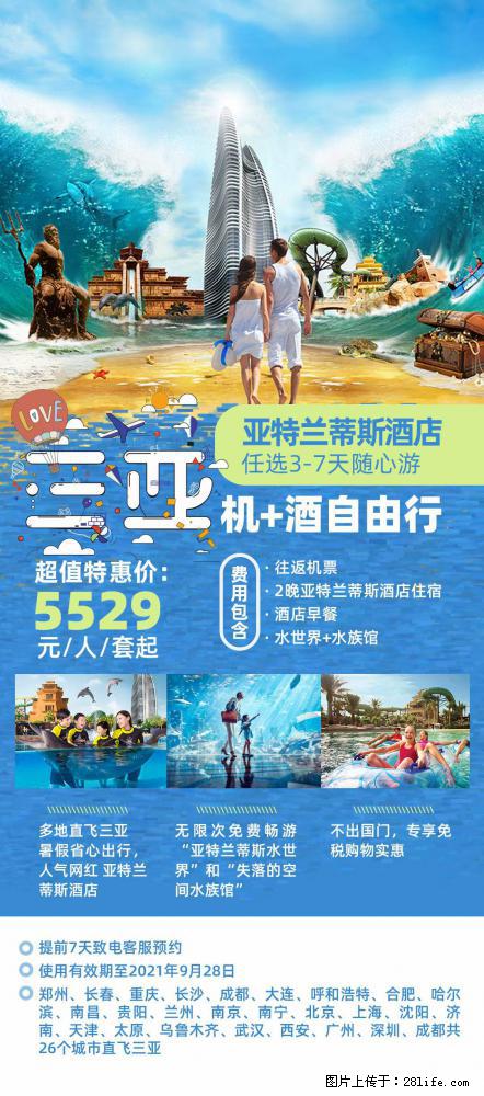 【蜗蜗游】暑期倾情奉献： 全国各地直飞海口、三亚，3-7天任选入住时间，多家热门酒店任选 - 游山玩水 - 天门生活社区 - 天门28生活网 tm.28life.net