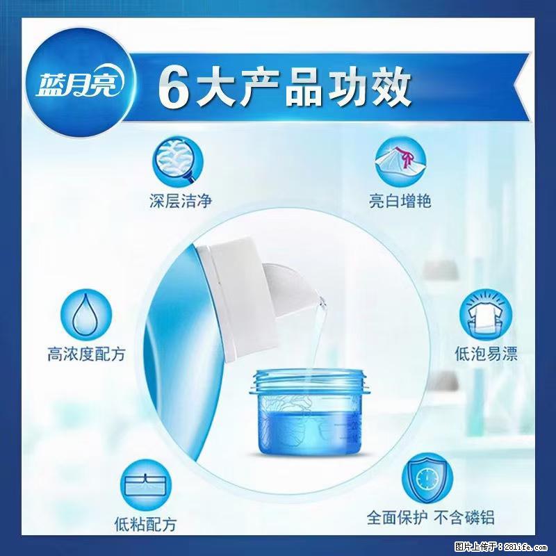 【蓝月亮】洗衣液（四瓶一件）免费招代理 芭菲洗衣液（六瓶一件） 特价卖啦！ - 生活日用品 - 居家生活 - 天门分类信息 - 天门28生活网 tm.28life.net