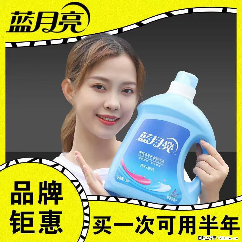 【蓝月亮】洗衣液（四瓶一件）免费招代理 芭菲洗衣液（六瓶一件） 特价卖啦！ - 生活日用品 - 居家生活 - 天门分类信息 - 天门28生活网 tm.28life.net
