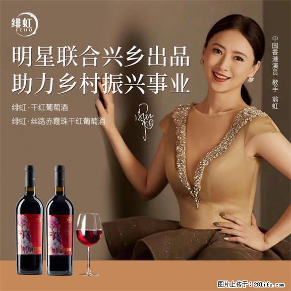 翁虹自创绯虹干红葡萄酒 - 餐饮美食 - 饮食特产 - 天门分类信息 - 天门28生活网 tm.28life.net