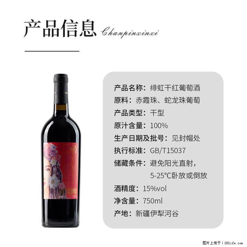 翁虹自创绯虹干红葡萄酒 - 餐饮美食 - 饮食特产 - 天门分类信息 - 天门28生活网 tm.28life.net