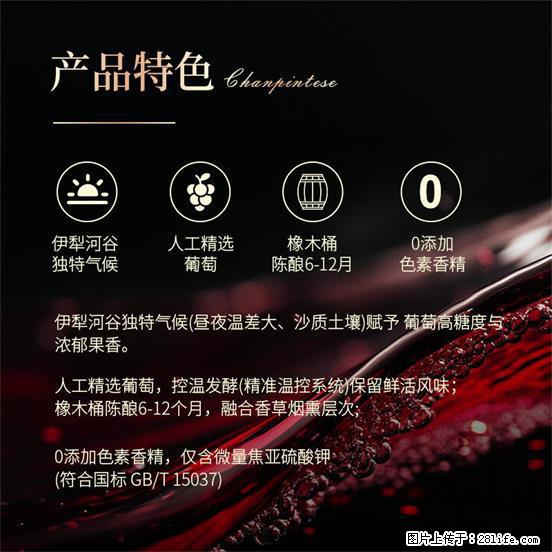 翁虹自创绯虹干红葡萄酒 - 餐饮美食 - 饮食特产 - 天门分类信息 - 天门28生活网 tm.28life.net