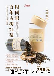 时间果百年古树2025年春红茶 - 购物交流 - 天门生活社区 - 天门28生活网 tm.28life.net