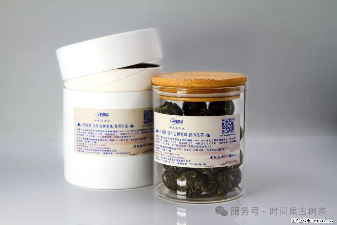 时间果百年古树龙珠普洱生茶 - 购物交流 - 天门生活社区 - 天门28生活网 tm.28life.net
