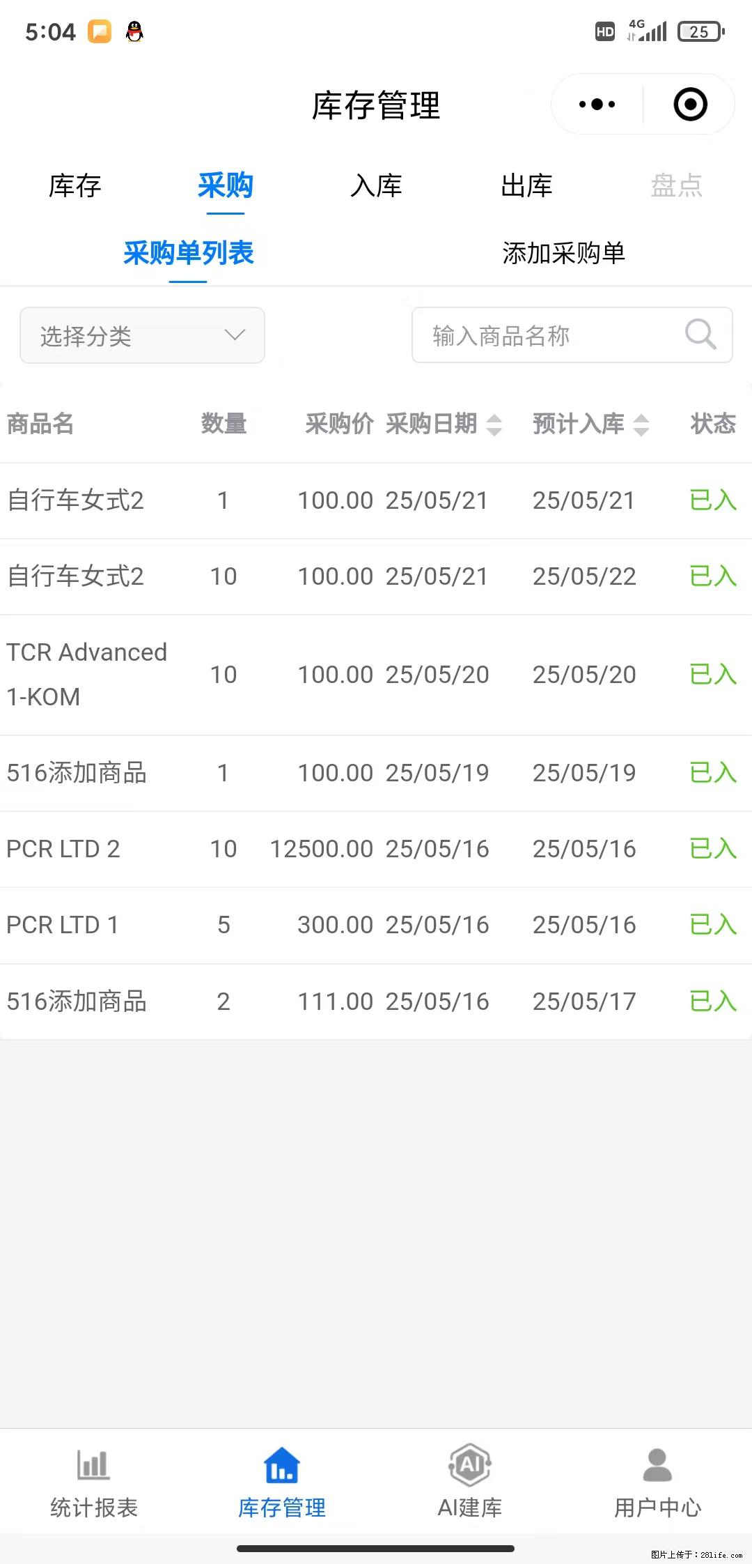 免费的库存管理小程序，欢迎使用 - 网站推广 - 广告专区 - 天门分类信息 - 天门28生活网 tm.28life.net