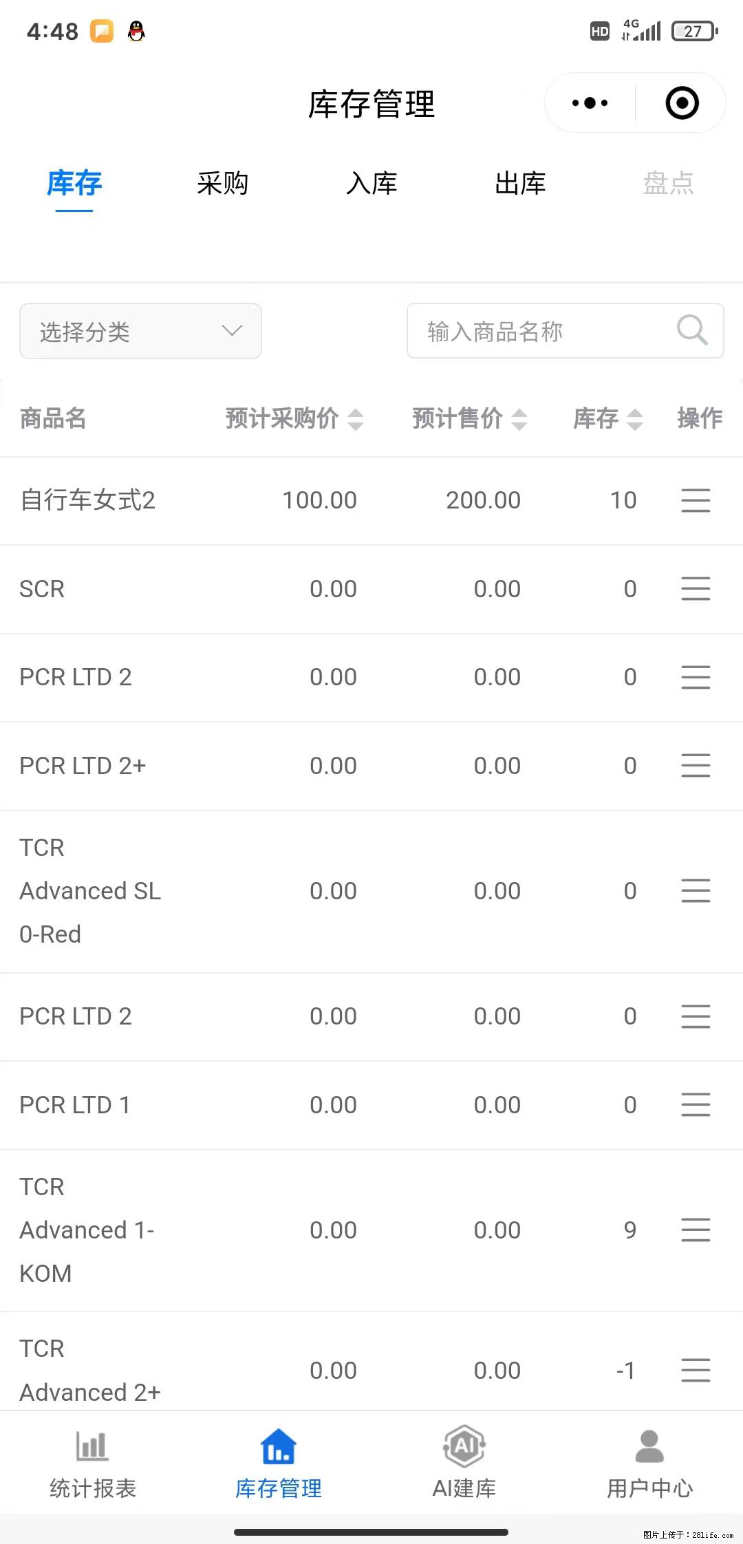 免费的库存管理小程序，欢迎使用 - 网站推广 - 广告专区 - 天门分类信息 - 天门28生活网 tm.28life.net