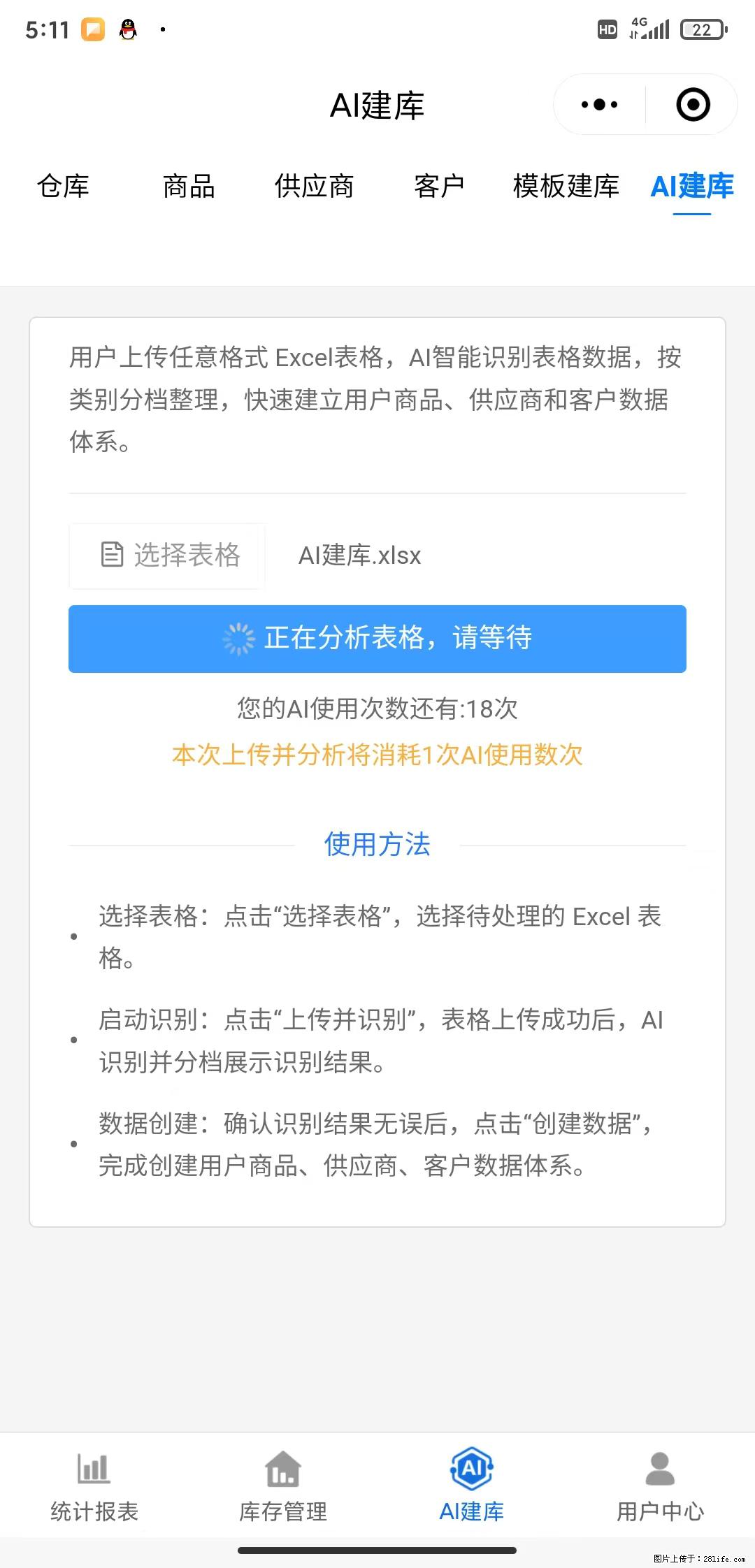 免费的库存管理小程序，欢迎使用 - 网站推广 - 广告专区 - 天门分类信息 - 天门28生活网 tm.28life.net
