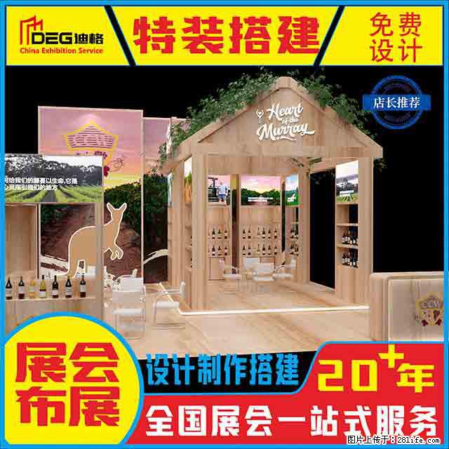 提供全国糖酒会特装展台设计搭建服务 - 网站推广 - 广告专区 - 天门分类信息 - 天门28生活网 tm.28life.net