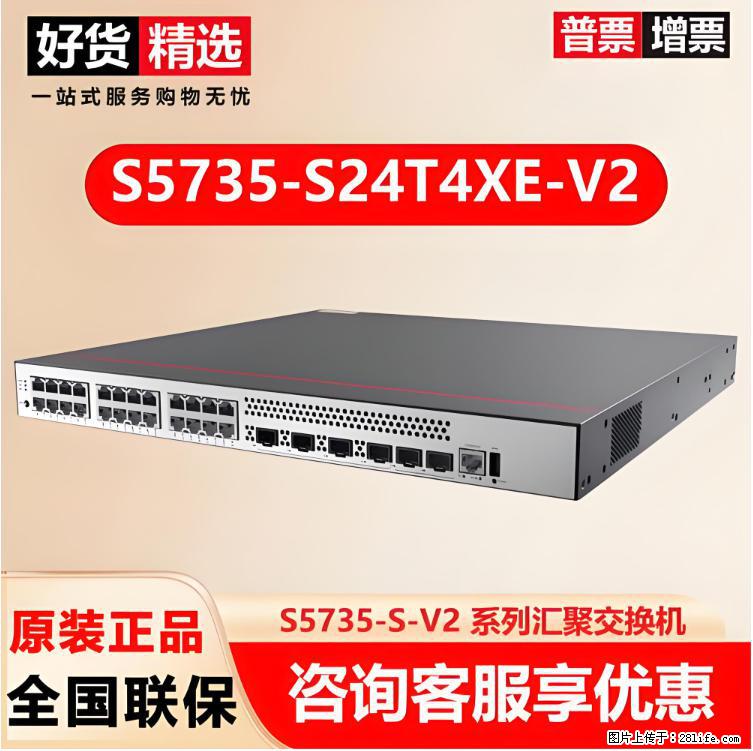 供应华为S5735-S24T4XE-V2交换机 - 网络相关 - 电脑网络 - 天门分类信息 - 天门28生活网 tm.28life.net