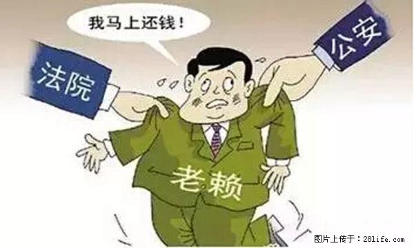 欠钱不还的，现在你连高速都上不了了！看你怎么回家！ - 天门生活资讯 - 天门28生活网 tm.28life.net