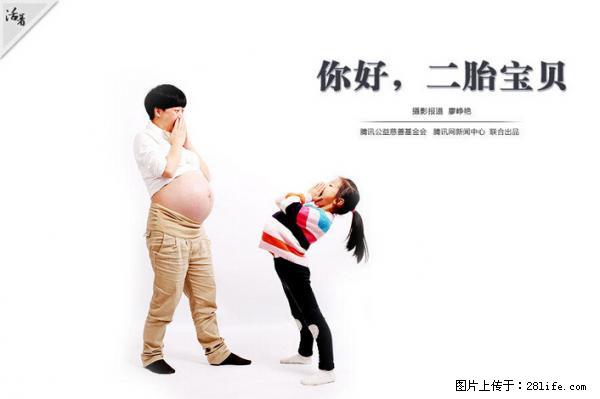 全面两孩政策计划明年元旦起实施 夫妻可延长生育假 - 天门生活资讯 - 天门28生活网 tm.28life.net