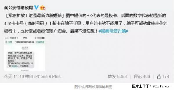 公安部紧急通知：收到这种短信千万别回，后果不堪设想！ - 天门生活资讯 - 天门28生活网 tm.28life.net