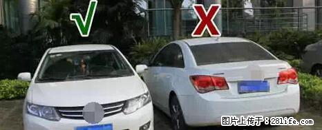 停车为什么要车头朝外?不是开玩笑,关键时刻真能救命 - 天门生活资讯 - 天门28生活网 tm.28life.net