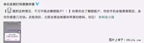 公安部四害紧急提醒：苹果手机显示这个，千万别点… - 天门生活资讯 - 天门28生活网 tm.28life.net