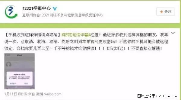 公安部四害紧急提醒：苹果手机显示这个，千万别点… - 天门生活资讯 - 天门28生活网 tm.28life.net