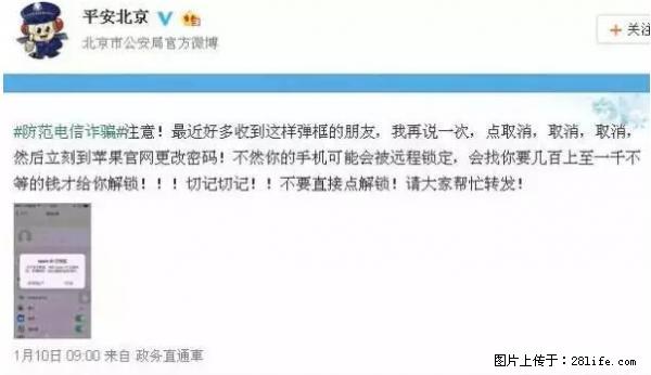 公安部四害紧急提醒：苹果手机显示这个，千万别点… - 天门生活资讯 - 天门28生活网 tm.28life.net