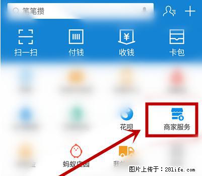 支付宝商家如何取消无意中设置的“发钱提醒”功能？ - 天门生活资讯 - 天门28生活网 tm.28life.net