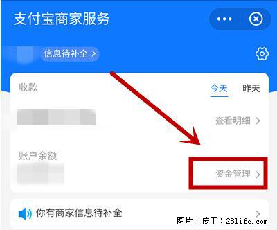 支付宝商家如何取消无意中设置的“发钱提醒”功能？ - 天门生活资讯 - 天门28生活网 tm.28life.net