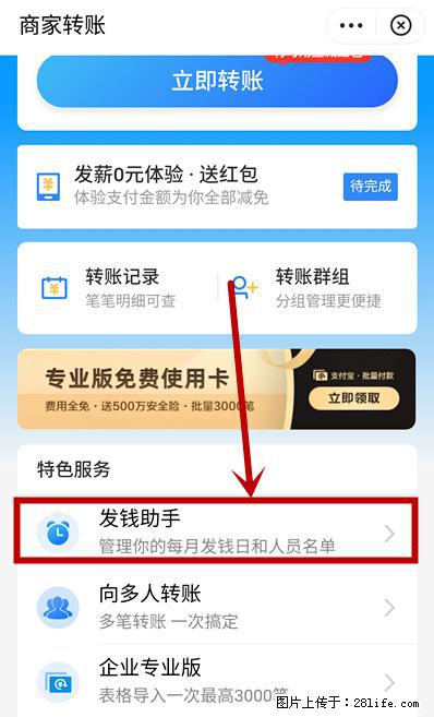 支付宝商家如何取消无意中设置的“发钱提醒”功能？ - 天门生活资讯 - 天门28生活网 tm.28life.net