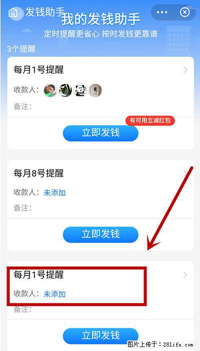 支付宝商家如何取消无意中设置的“发钱提醒”功能？ - 天门生活资讯 - 天门28生活网 tm.28life.net