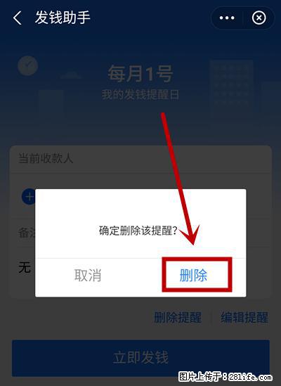 支付宝商家如何取消无意中设置的“发钱提醒”功能？ - 天门生活资讯 - 天门28生活网 tm.28life.net