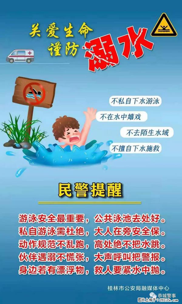 【民警提醒】关爱生命，谨防溺水 - 天门生活资讯 - 天门28生活网 tm.28life.net