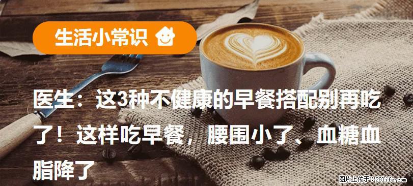 医生：这3种不健康的早餐搭配别再吃了！这样吃早餐，腰围小了、血糖血脂降了 - 天门生活资讯 - 天门28生活网 tm.28life.net