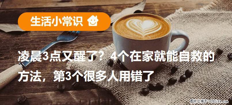 凌晨3点又醒了？4个在家就能自救的方法，第3个很多人用错了 - 天门生活资讯 - 天门28生活网 tm.28life.net