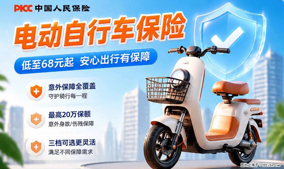 【骑行保障】安全骑行，保障随行！电动车专属保险上线啦！ - 天门生活资讯 - 天门28生活网 tm.28life.net